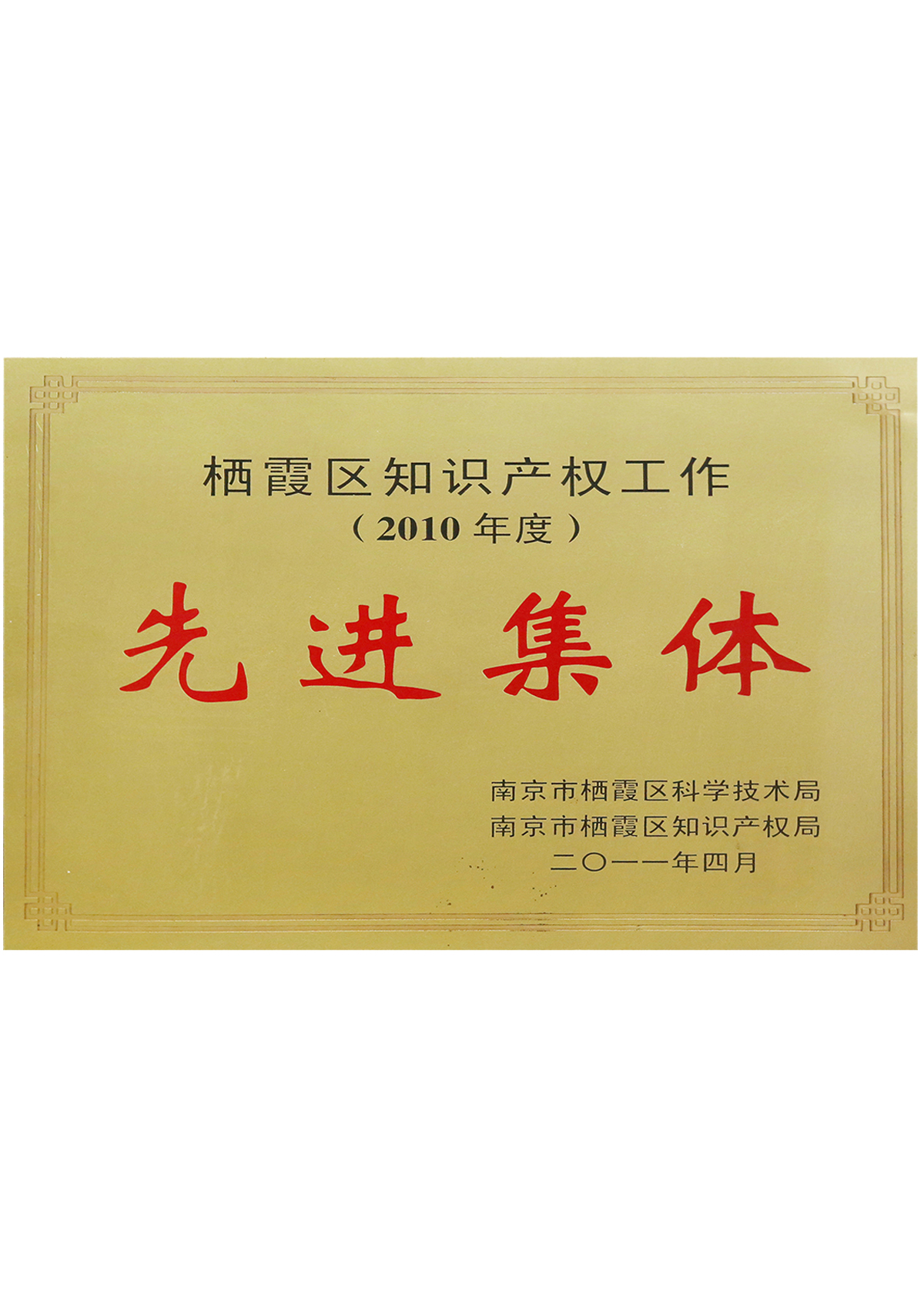 知識產(chǎn)權先進(jìn)集體